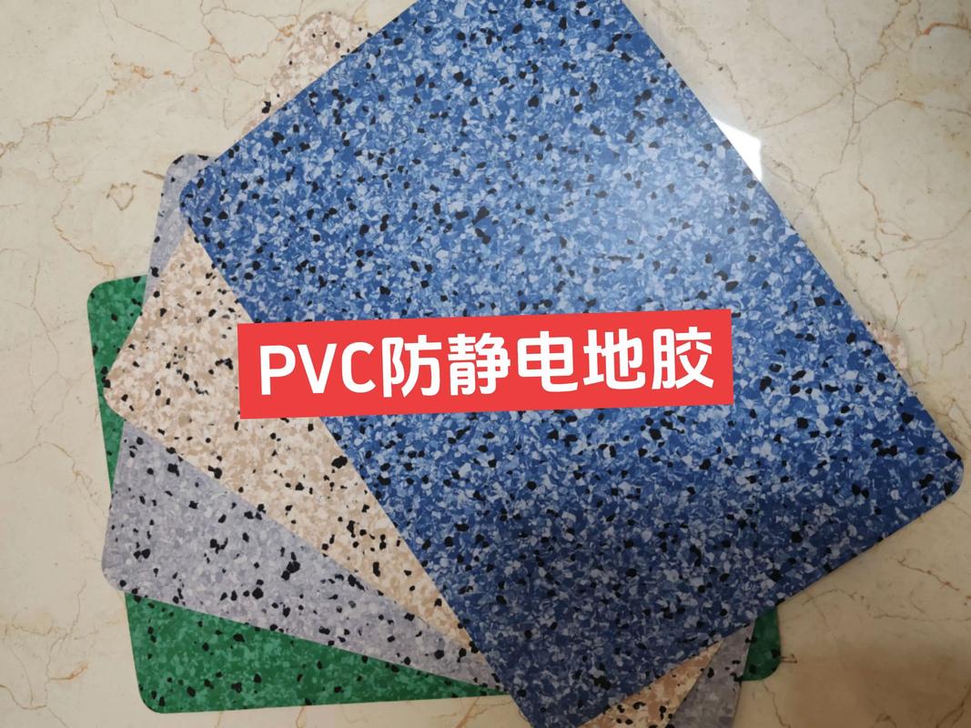 防静电地板pvc地胶卷材片材 .a)导电物质为性能稳定的碳黑